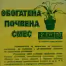 Soil mixture -10L